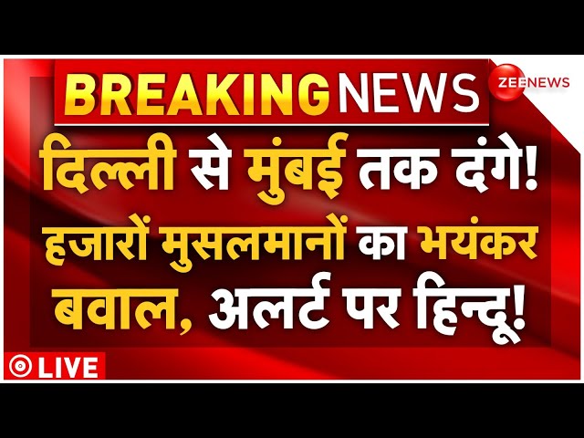 ⁣Massive Riots Outbreak In Delhi-Mumbai On Diwali LIVE: दिल्ली से मुंबई तक मुसलमानों का भयंकर बवाल!