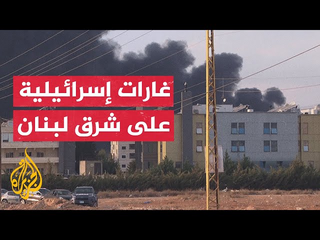 ⁣مراسلة الجزيرة: غارات إسرائيلية استهدفت مدينة بعلبك وبلدات في البقاع شرقي لبنان