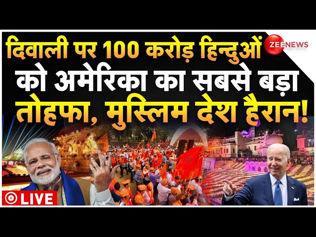 ⁣America Biggest Diwali Suprise To Hindus LIVE: 100 करोड़ हिन्दुओं को अमेरिका का सबसे बड़ा तोहफा!