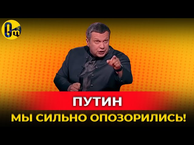 ⁣РОССИЯ ПОТЕРЯЛА КОНТРОЛЬ! @OmTVUA