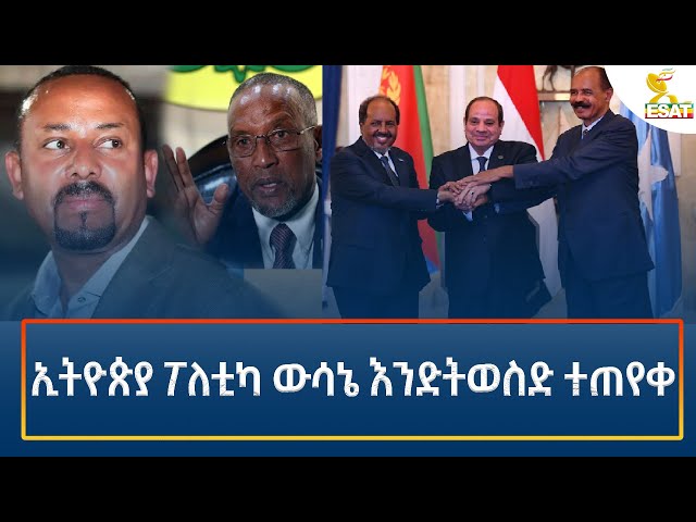 ⁣Ethiopia - Esat Amharic Night News 30 October 2024