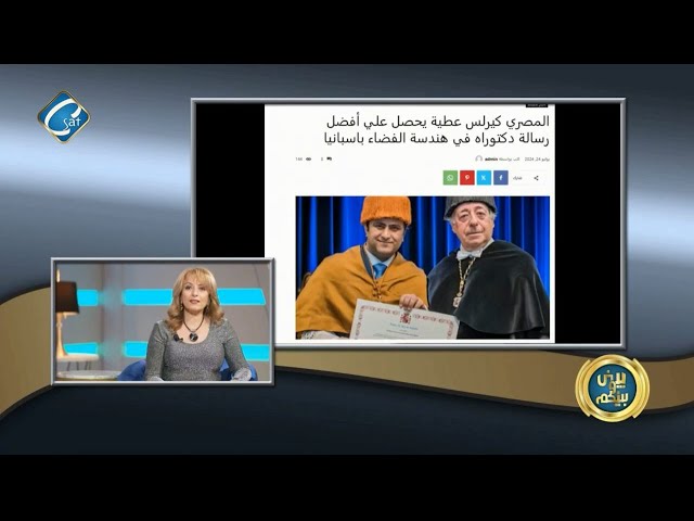 ⁣فيلوباتير عادل يحرز ذهبية بطولة العالم للكاراتيه  - المصري كيرلس عطيه يحصل على افضل رسالة دكتوراه