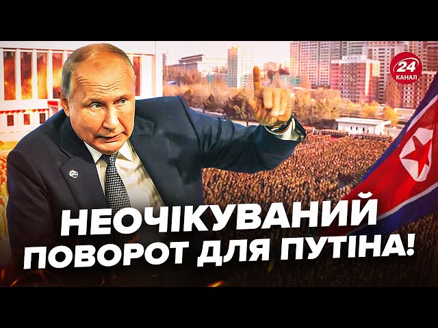 ⁣Розкрили ПЛАН Путіна на армію КНДР! Злили ПЕРЕХОПЛЕННЯ військових РФ. В Кремлі б'ють на сполох