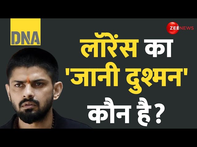 ⁣DNA: लॉरेंस का 'जानी दुश्मन' कौन है? | Gangster Kaushal Chaudhary | Lawrence Bishnoi Updat