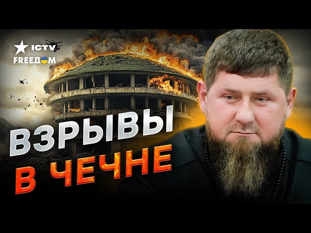 ⁣Кадыров в ЯРОСТИ!  ВСУ дронами РАЗГРОМИЛИ университет СПЕЦНАЗА! Масштабная атака БПЛА