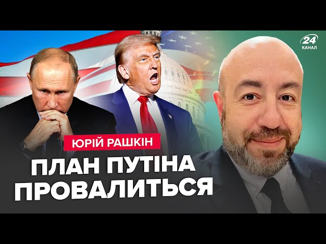 ⁣ГІГАНТСЬКИЙ СКАНДАЛ з Трампом ШОКУЄ всіх! РЕАКЦІЯ НАТО на війська КНДР в Україні - РАШКІН