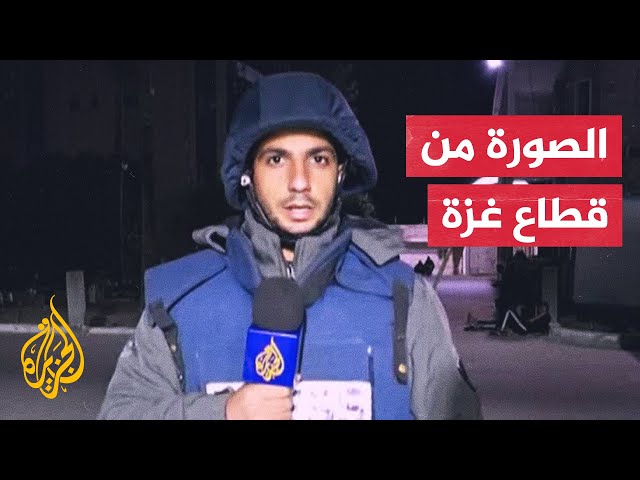 ⁣مراسل الجزيرة يرصد التطورات الميدانية في قطاع غزة