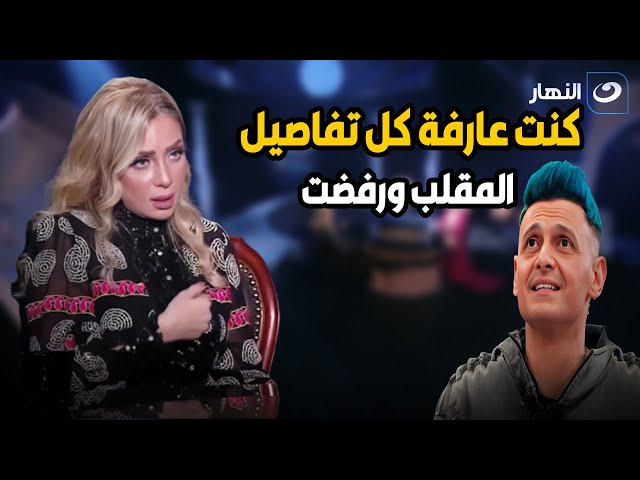 ⁣ريم البارودي : انا رفضت اطلع في مقلب رامز مع سمية الخشاب و يتقال علينا حريم احمد سعد