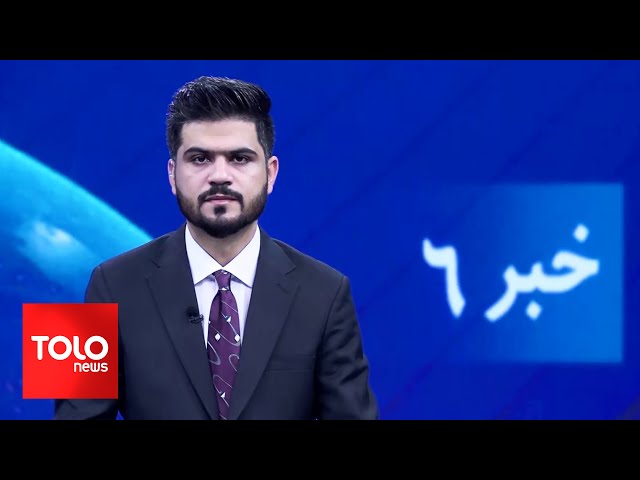 ⁣TOLOnews - 6pm News - 30 October 2024 | طلوع‌نیوز - خبر ساعت شش - ۰۹ عقرب ۱۴۰۳