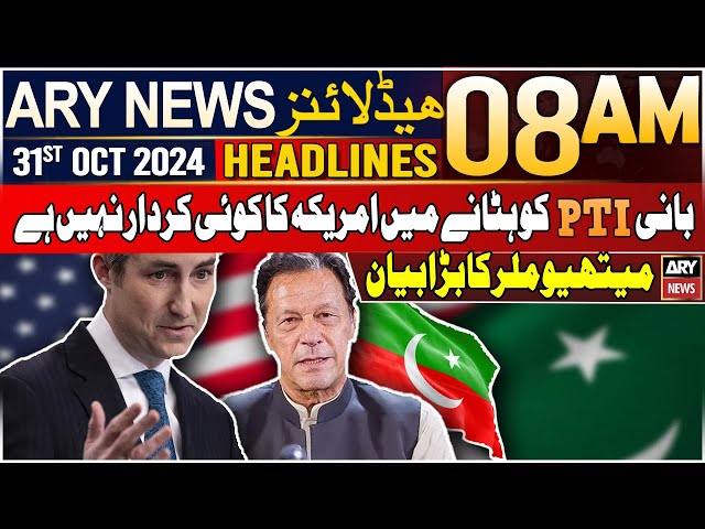 ⁣ARY News 8 AM Headlines | 31st Oct 2024 | Exclusive statement of Matthew Miller