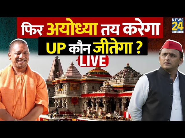 ⁣UP उपचुनाव में 9 सीटों पर किसकी दिवाली ? फिर Ayodhya तय करेगा…Uttar Pradesh कौन जीतेगा ?