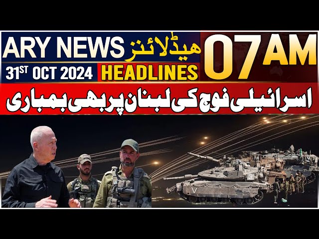 ⁣ARY News 7 AM Headlines | 31st Oct 24 | Israeli Fouj Ki Lebanon Par Bhi Bombari