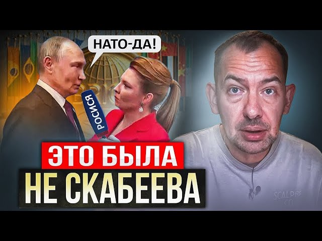 ⁣Этот вопрос довел Путина до истерики: Скабеева успокаивала деда, но выяснилось невероятное