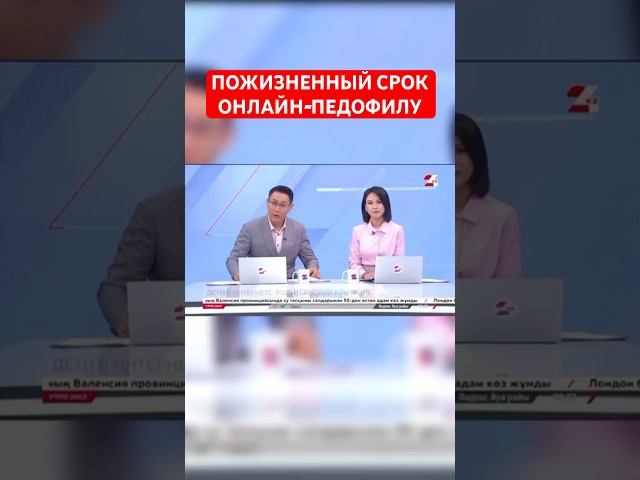 ⁣Онлайн-педофила приговорили к пожизненному сроку