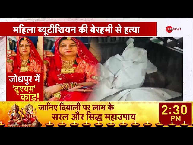 ⁣Rajasthan News:  जोधपुर में खौफनाक कांड! बेरहमी से की हत्या | Jodhpur | Crime | Murder | Hindi News