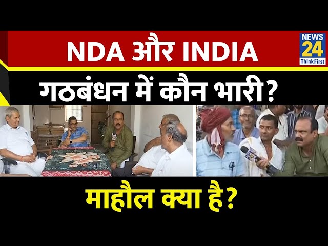 ⁣Mahaul Kya Hai: NDA और INDIA गठबंधन में कौन भारी? | Rajeev Ranjan के साथ LIVE | UP By Election