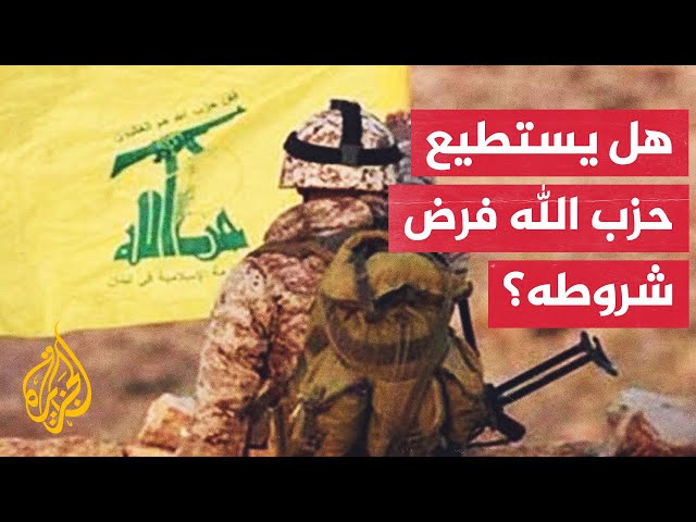 ⁣نعيم قاسم يبدي استعداد حزب الله لوقف إطلاق النار وفق شروطه.. ما الدلالات؟