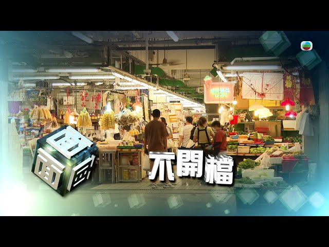 ⁣VB時事多面睇｜不開檔｜2024年10月30日｜無綫新聞 ｜TVB News