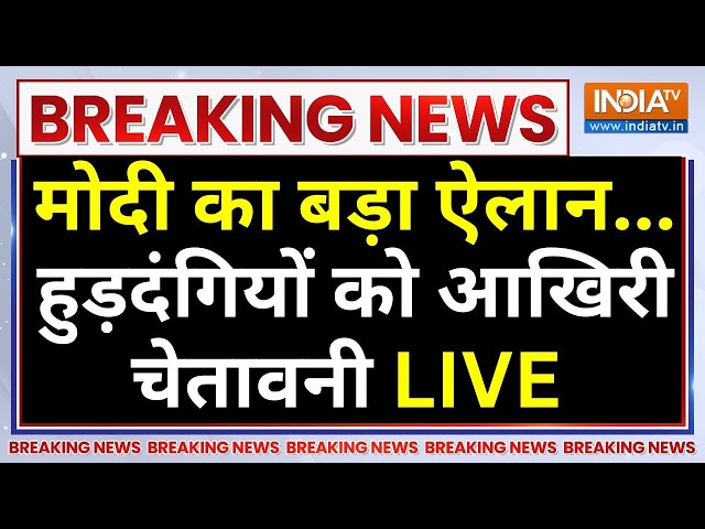 ⁣PM Modi Big Statement LIVE: मोदी का बड़ा ऐलान...हुड़दंगियों को आखिरी चेतावनी | Diwali 2024 | Gujarat