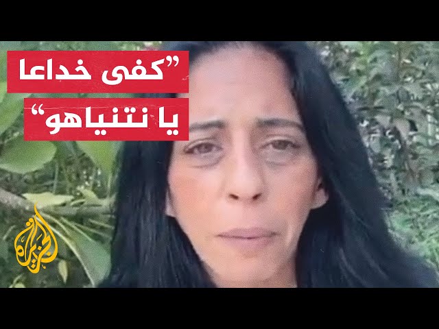 ⁣والدة محتجز إسرائيلي تتهم نتنياهو بالتضحية بالمحتجزين عمدا