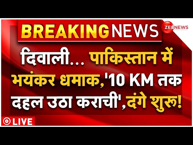 ⁣Massive Bombing In Pakistan LIVE: पाकिस्तान में भयंकर धमाक, '10 KM तक दहल उठा कराची', दंगे