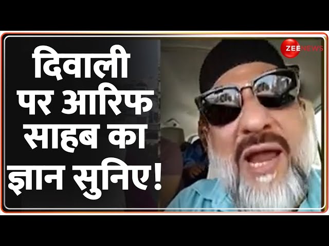 ⁣दिवाली पर आरिफ साहब का ज्ञान सुनिए! | Diwali Clashes | Hyderabad | MP Govardhan Puja | Muslims