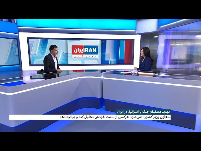 ⁣تهدید منتقدان جنگ با اسرائیل در ایران