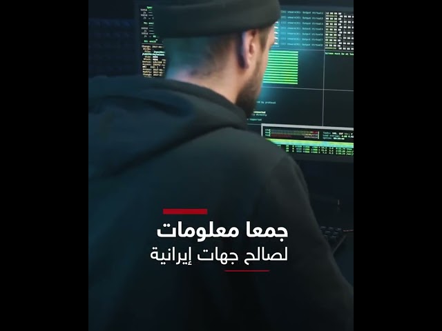 ⁣الكشف عن خلية تجسس جديدة في إسرائيل