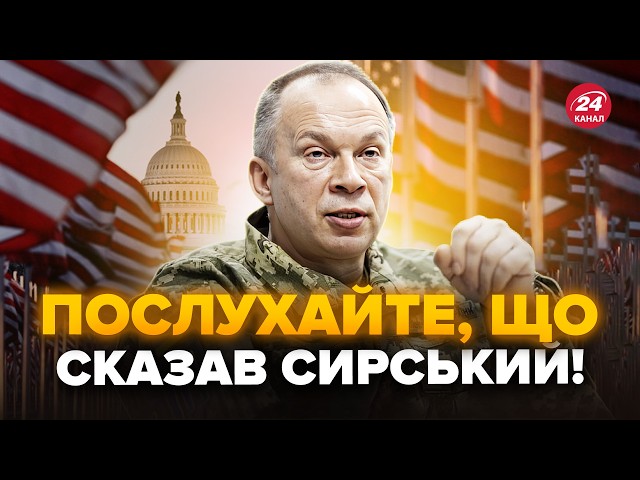 ⁣УКРАЇНЦІ! УВАГА! Сирський ВИЙШОВ з ТЕРМІНОВОЮ заявою після розмови з ГЕНЕРАЛОМ США