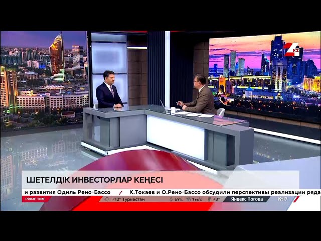 ⁣Шетелдік инвесторлар кеңесі | Ғабидолла Оспанқұлов