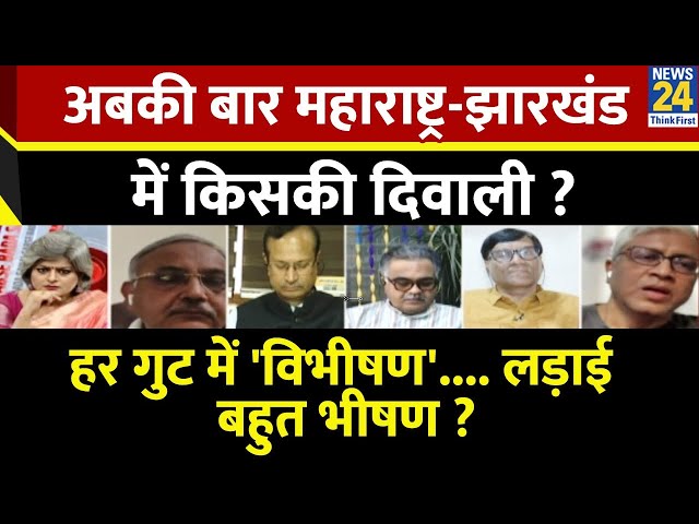 ⁣Sabse Bada Sawal: अबकी बार Maharashtra-Jharkhand में किसकी दिवाली ? Garima Singh LIVE