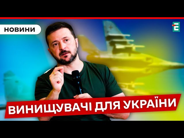 ⁣⚡МІГ-29 від Польщі: Україна домовилася з НАТО про передачу старих винищувачів