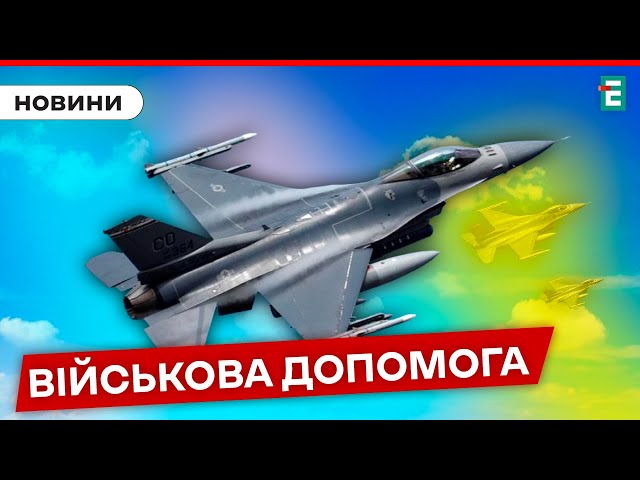 ⁣ПОТУЖНА ДОПОМОГА: F-16 та системи NASAMS