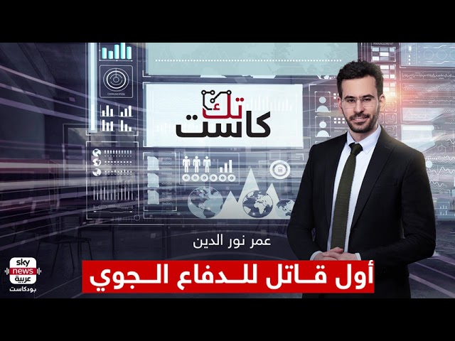 ⁣إيران وإسرائيل: وقود الصواريخ الصلب والسائل، أول قاتل للدفاع الجوي، وضرب النووي  | تك كاست