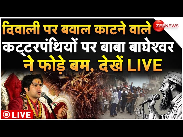 ⁣Baba Bagheshwar On Diwali Ban LIVE: दिवाली पर बवाल काटने वालों पर बाबा बाघेश्वर ने फोड़े बम!