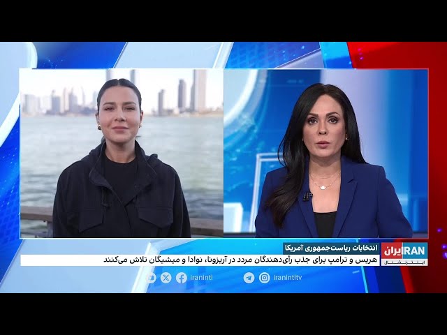 ⁣تازه‌ترین خبرها از انتخابات ریاست جمهوری آمریکا