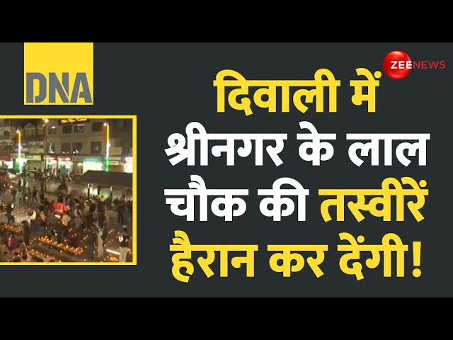 ⁣DNA Headlines: दिवाली में श्रीनगर के लाल चौक की तस्वीरें हैरान कर देंगी! Diwali 2024 Celebration