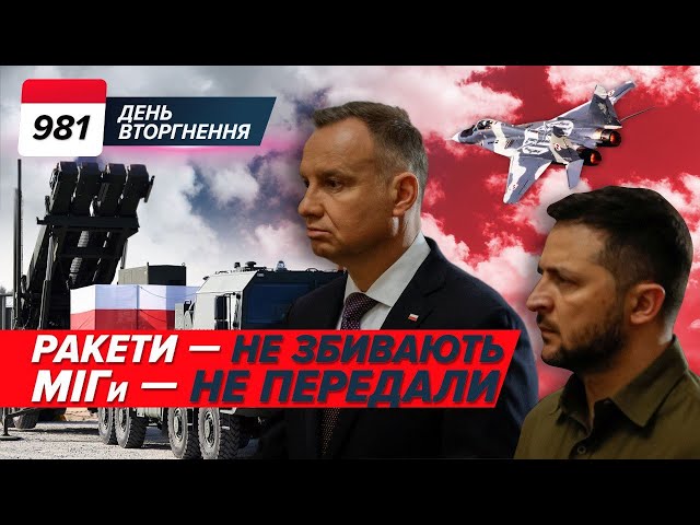 ⁣ ЩОО? Польща ВІДМОВЛЯЄ у допомозі? ✈️А ДЕ ВИНИЩУВАЧІ? Білий Дім ЗАХОВАВСЯ від КНДР? 981 день