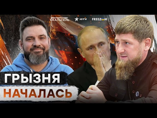 ⁣У Путина ШОК! Болото РАСПАДАЕТСЯ на ЧАСТИ  Чечня ВЫХОДИТ из РФ! Кадыров взял КУРС НА ПРЕСТОЛ