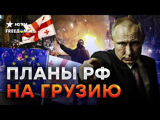 ⁣Россия ПОЖИРАЕТ Грузию  Восстанет ли САКАРТВЕЛО? Народ против РУССКОГО МИРА! | Ползучая оккупация