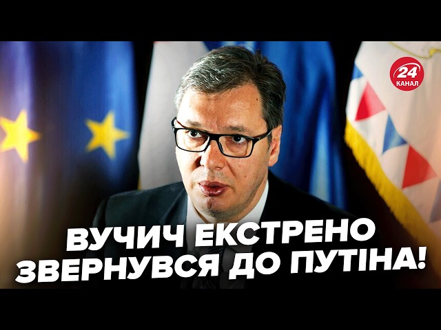 ⁣Президент Сербії ОШЕЛЕШИВ словами про “мир” в Україні! Ось, що ПРОПОНУЄ. Пішов ПРОТИ Путіна?