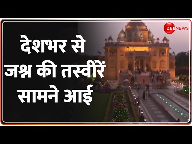 ⁣Diwali 2024 Update: देशभर से जश्न की तस्वीरें सामने आई | Birla Mandir | Diwali Celebration | Deshhit