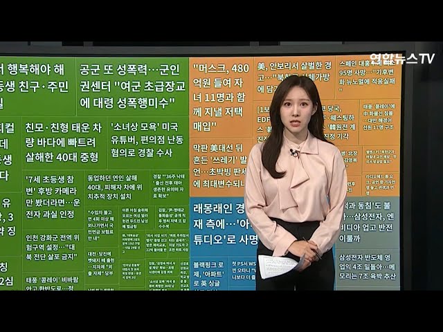 ⁣[이 시각 핫뉴스] 검찰, '재벌사칭' 전청조 2심서 징역 20년 구형 外 / 연합뉴스TV (YonhapnewsTV)