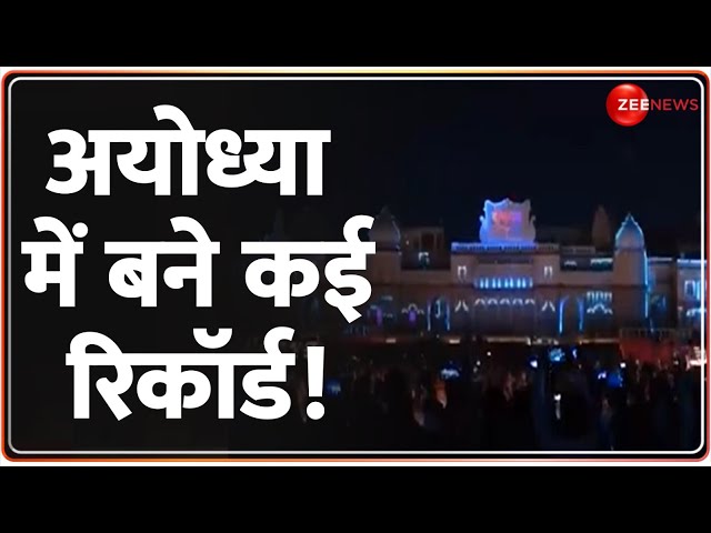 ⁣Ayodhya Diwali 2024 Update: अयोध्या में बने कई रिकॉर्ड! Ram Mandir | Celebration | Latest Update