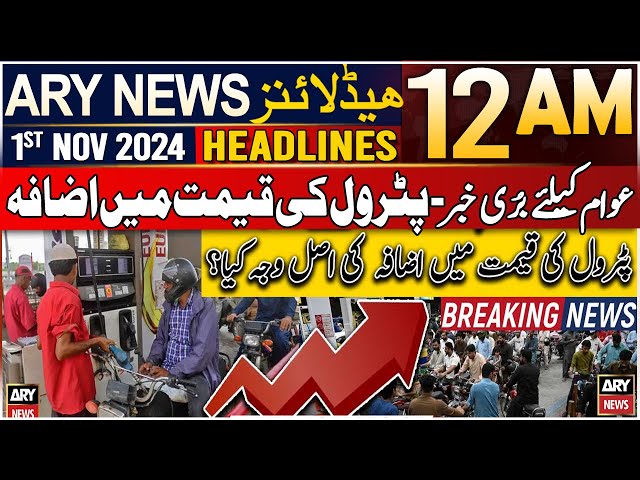 ⁣ARY News 12 AM Prime Time Headlines | 1st Nov 2024 | Petrol price increased for next fortnight