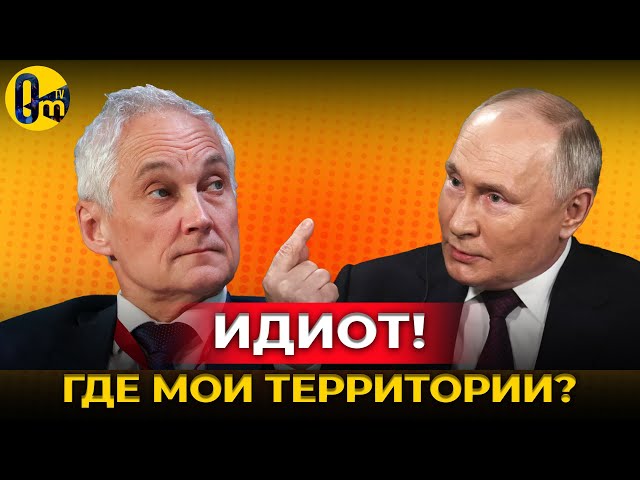 ⁣БЕЛОУСОВ РАЗРУШИЛ ПЛАНЫ ПУТИНА: ЧТО БУДЕТ ДАЛЬШЕ? @OmTVUA