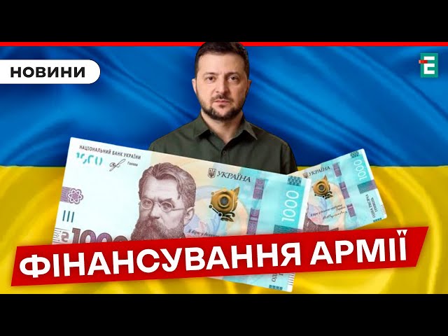 ⁣ТИСЯЧА від президента: 20% кожної підуть на фінансування армії у вигляді податків