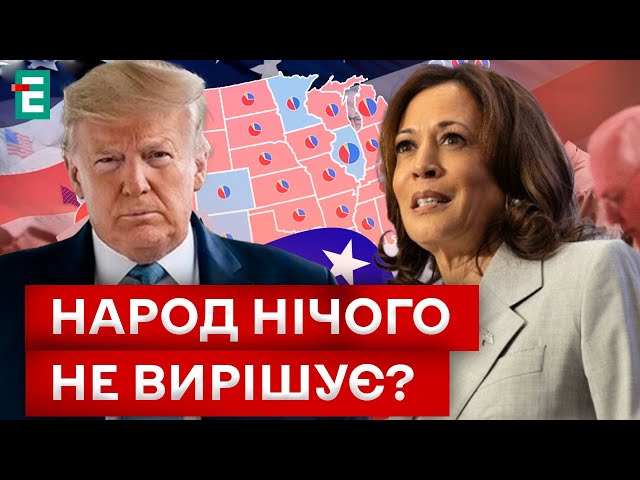 ⁣КОЛЕГІЯ ВИБОРНИКІВ у США: ХТО ці люди і як вони ВПЛИВАЮТЬ на долю країни