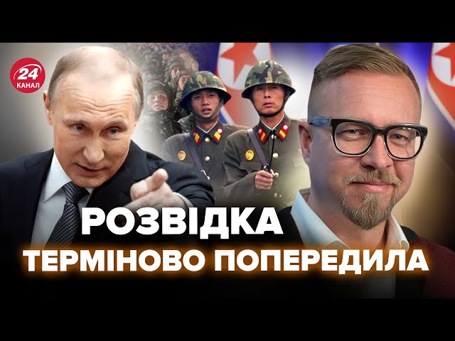 ⁣⚡️ТИЗЕНГАУЗЕН: Увага! Путін віддав НАКАЗ військам КНДР. Домовленість України та РФ напередодні ЗИМИ