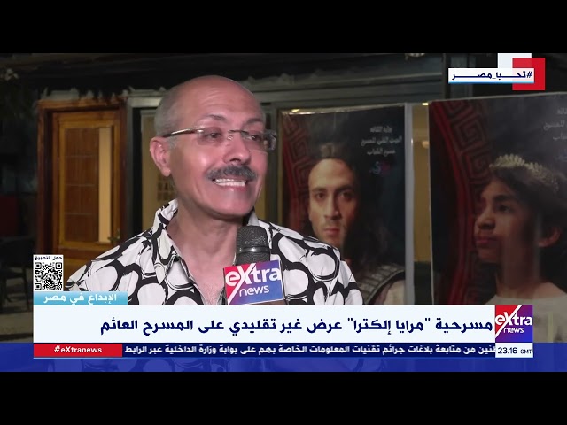 ⁣الإبداع في مصر| مهندس الديكور محمد سعد: فكرة ديكور مسرحية “مرايا إلكترا” مستوحى من الحضارة الإغريقية